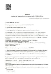 Фото лицензии клиники "Эксперт на Петра Великого" - 1