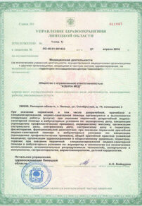 Фото лицензии клиники "Медицинский центр Азбука здоровья" - 3