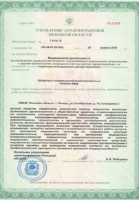 Фото лицензии клиники "Медицинский центр Азбука здоровья" - 4