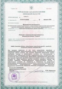 Фото лицензии клиники "Клиника Славити" - 2