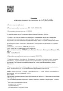 Фото лицензии клиники "Клиника Славити" - 4