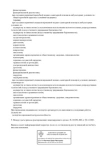 Фото лицензии клиники "Клиника Славити" - 5