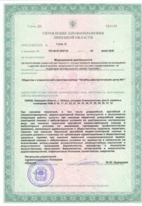 Фото лицензии клиники "Лечебно-диагностический центр №1 на Коммунальной" - 3