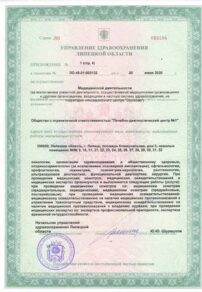 Фото лицензии клиники "Лечебно-диагностический центр №1 на Коммунальной" - 4