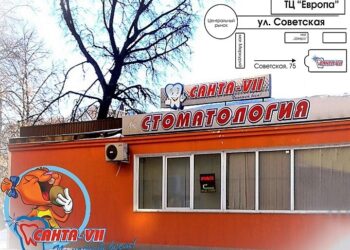 Фото клиники "Санта-VII" - 1