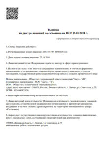 Фото лицензии клиники "Санта-VII" - 1
