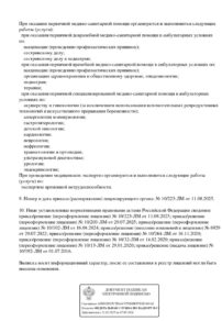 Фото лицензии клиники "Академия здоровья на Белянского" - 3