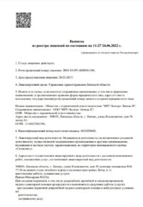 Фото лицензии клиники "Эксперт на Космонавтов" - 1