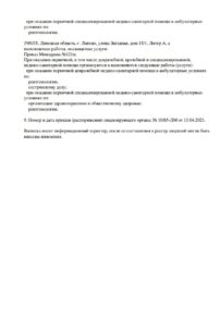 Фото лицензии клиники "Эксперт на Космонавтов" - 2