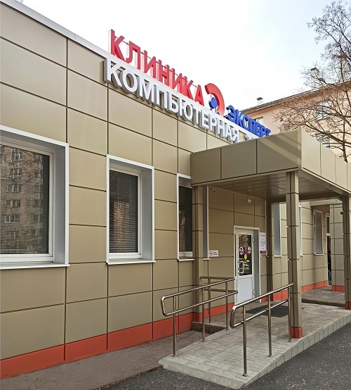 Фото клиники "Эксперт на Звёздной" - 2