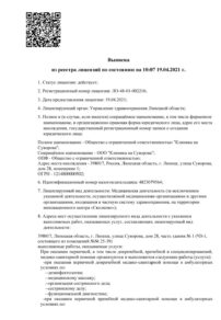 Фото лицензии клиники "Клиника на Суворова" - 1