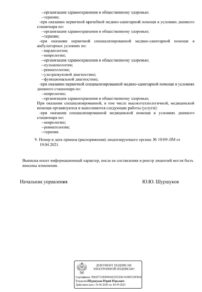 Фото лицензии клиники "Клиника на Суворова" - 2