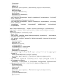Фото лицензии клиники "Инвитро на Политехнической" - 7