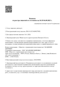 Фото лицензии клиники "Академия здоровья на Белана" - 4