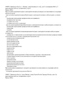Фото лицензии клиники "Академия здоровья на Белана" - 5