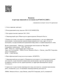Фото лицензии клиники "Нью-Дент" - 1
